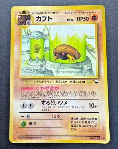 Pokemon kabuto 140 - pokemon, no.